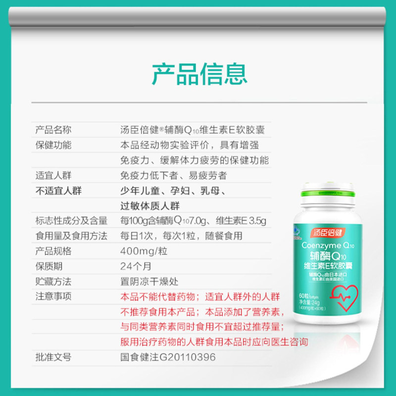 60粒汤臣倍健辅酶q10维生素E软胶囊日本辅酶保健品心脏正品,淘宝优惠券,粉丝福利购,淘宝优惠卷