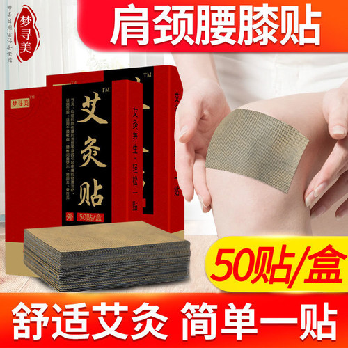 艾灸贴发热贴正品颈椎贴去湿气艾叶艾草暖贴腰椎膝盖贴热敷专用帖 - 图3
