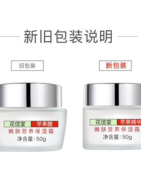 补水保湿滋润不油腻嫩肤花信堂
