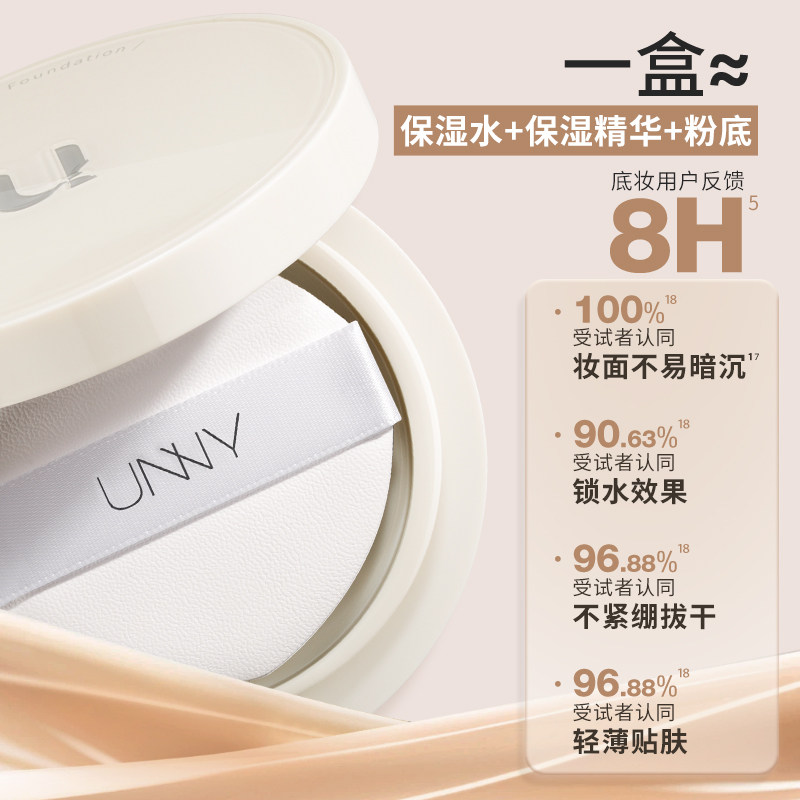 一正一替+2粉扑UNNY气垫粉底霜保湿持久