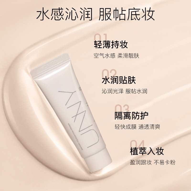 UNNY长管隔离霜10ml2.0粉底液5g持久不易暗沉脱妆油皮旗舰店BY,淘宝优惠券,粉丝福利购,淘宝优惠卷