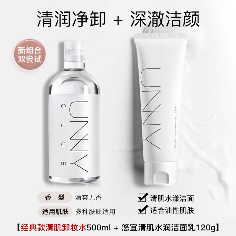 【爆款任选】UNNY防晒霜喷雾卸妆水洁面乳素颜霜正品官方旗舰店