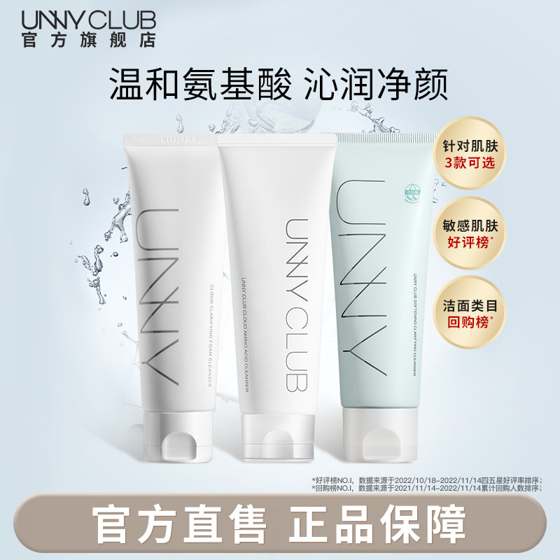 【达人专享】unny旗舰店氨基酸表活洗面奶清洁温和洁面乳正品SM