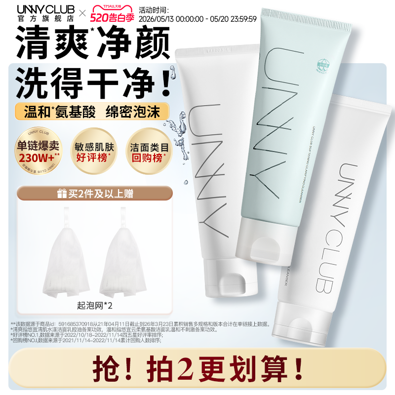 UNNY官方旗舰店氨基酸洗面奶清洁呵润水杨酸温和洗卸洁面女不紧绷