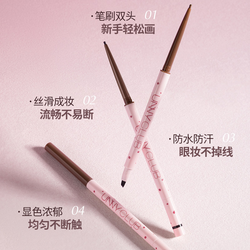 UNNY眼线胶笔双头刀锋刷卧蚕笔顺滑不易晕染新手初学者眼线笔
