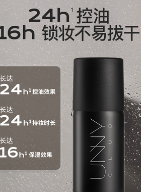 【u先试用】UNNY定妆喷雾35ml控油持妆不易脱保湿便携官方旗舰店