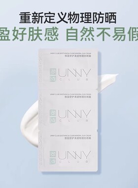 【天猫u先】UNNY舒护清透物理防晒霜乳面部防紫外线官方旗舰店