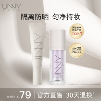 UNNY Flagship Store Segregation Cream Makeup Front Milk Sunscreen Flawless Base Concealing Pores Vegan Skin Color