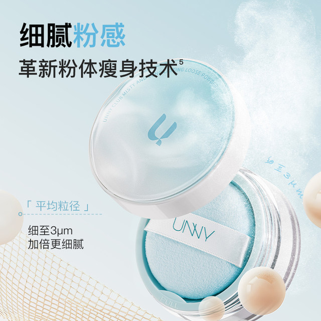 UNNY official flagship store Little Blue Loose Powder Setting Powder Cake for oily skin, matte, ຕິດທົນນານ, ບໍ່ງ່າຍທີ່ຈະເອົາການແຕ່ງຫນ້າ, ກະທັດຮັດແລະພົກພາ.