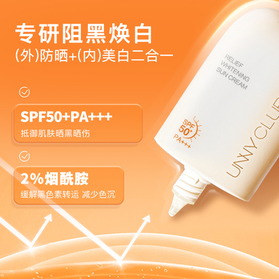 unny防晒霜50ml正装防晒乳SPF50+