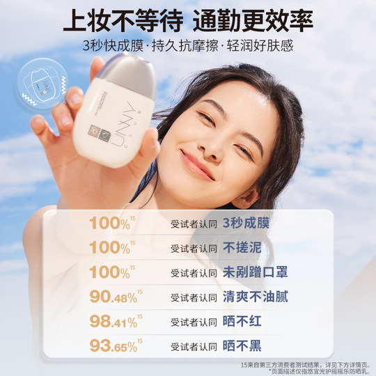 UNNY sunscreen men and women facial body whitening isolation physical hydrating sunscreen official flagship store genuine