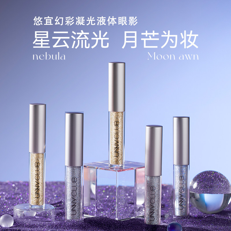 UNNY液体眼影盘细闪哑光提亮牛郎色卧蚕亮晶晶高光正品官方旗舰店