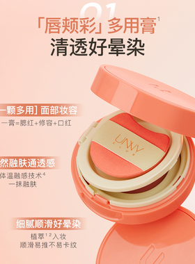 unny气垫腮红腮红膏泥