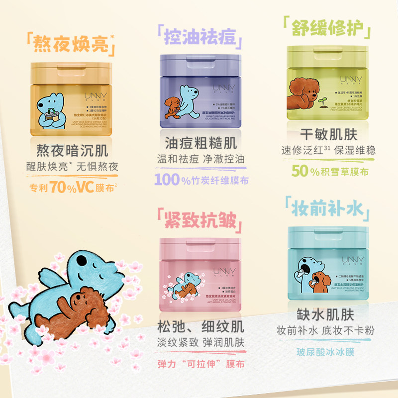 eteecy联名 UNNY湿敷棉片玻尿酸积雪草祛痘保湿补水舒缓紧致面膜,淘宝优惠券,粉丝福利购,淘宝优惠卷