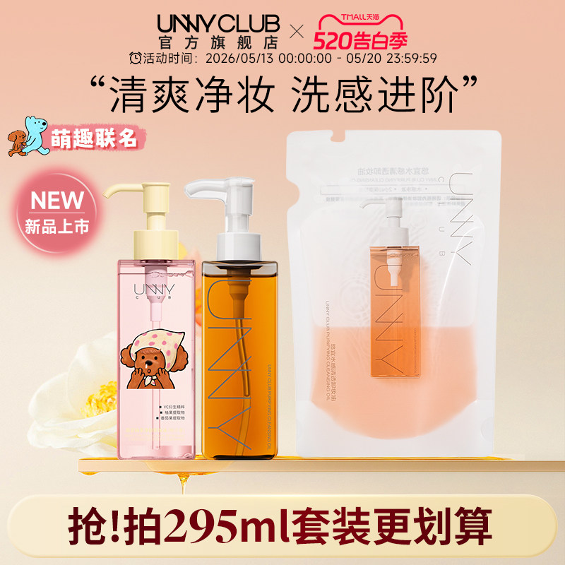 UNNY虾青素卸妆油女脸部眼唇三合一温和清洁敏感肌官方正品旗舰店