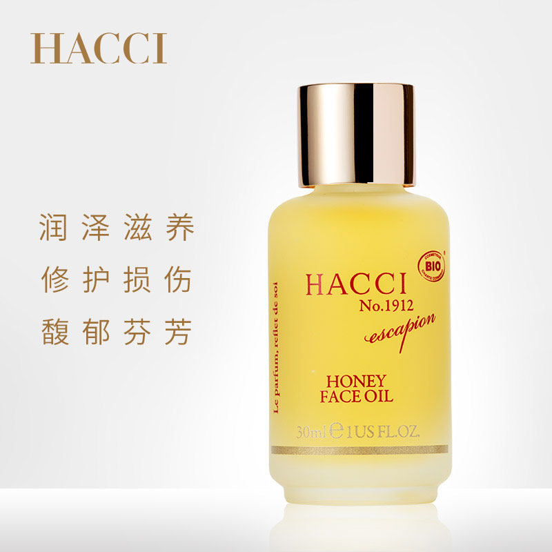 日本hacci蜂蜜玫瑰美容精油精华液 HACCI海外液态精华