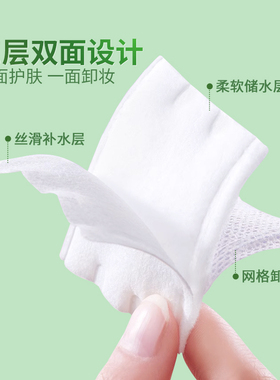 222片一次性厚款双面卸妆化妆棉