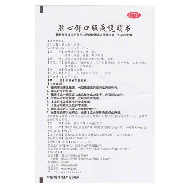 皇城脑心舒口服液10支滋补强壮镇静安神心神不安失眠多梦头痛眩晕 - 图1