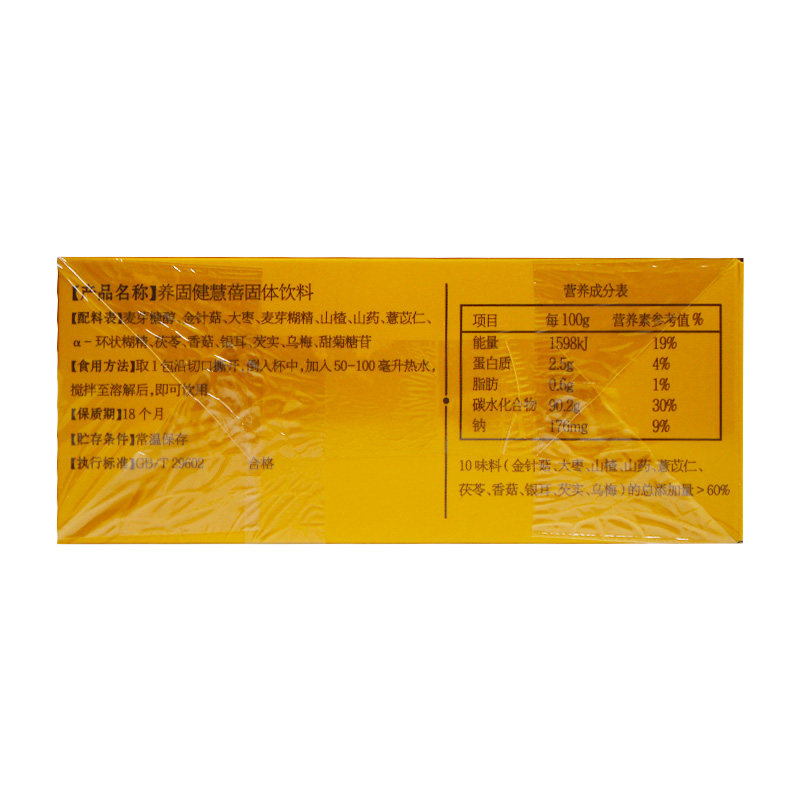 【买2送植雅牙膏】无限极儿童饮料 万德长松保健品膳食补充剂型饮料