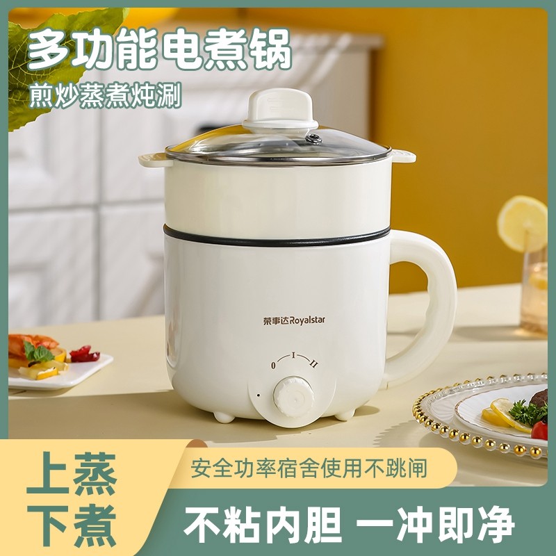 荣事达电煮锅宿舍学生多功能家用小电锅小型迷你泡面电热火锅一体,淘宝优惠券,粉丝福利购,淘宝优惠卷