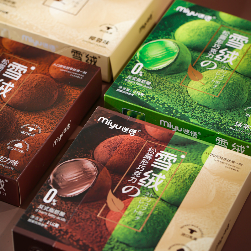 迷语纯可可脂松露形黑巧克力零食小吃礼盒新年节日礼物抹茶糖果