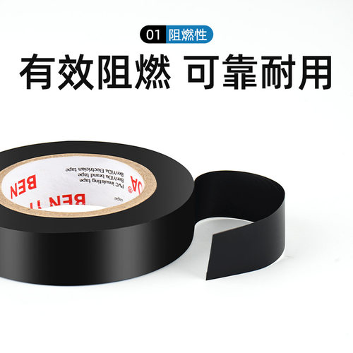 奔亿达黑色电工胶带绝缘胶布自粘汽车电线电缆阻燃PVC防水胶布批发耐高温耐磨高粘性加宽型大卷电气超粘胶带 - 图0