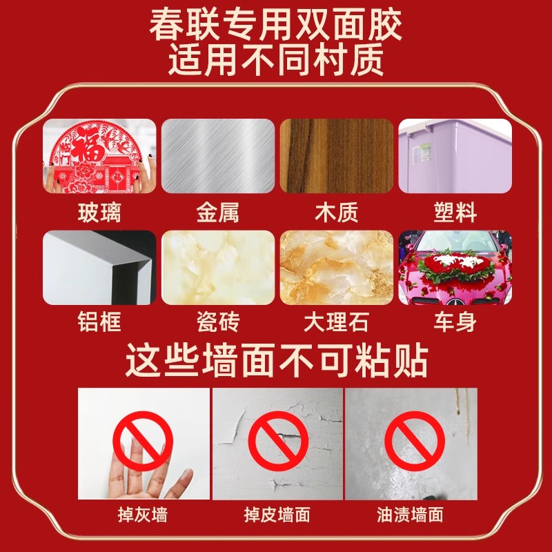 贴对联专用胶不留痕超强力高粘度水泥墙水包砂真石漆墙面固定春联神器结婚气球喜字婚房布置装饰透明纳米胶带 - 图2