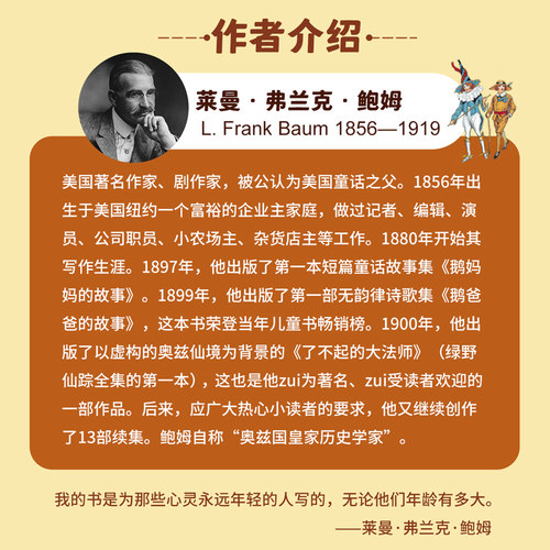 【刘媛媛推荐】绿野仙踪插图版全14册 稻草人+翡翠城+好女巫+奥兹玛公主 8-10-15岁 小学初中生二三四五六年级课外阅读书籍故事书 - 图3
