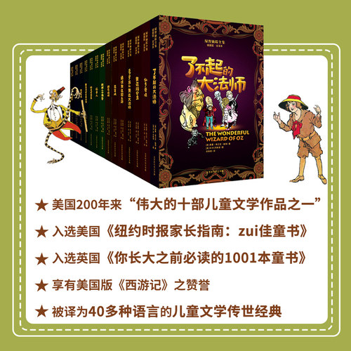 【刘媛媛推荐】绿野仙踪插图版全14册 稻草人+翡翠城+好女巫+奥兹玛公主 8-10-15岁 小学初中生二三四五六年级课外阅读书籍故事书 - 图1