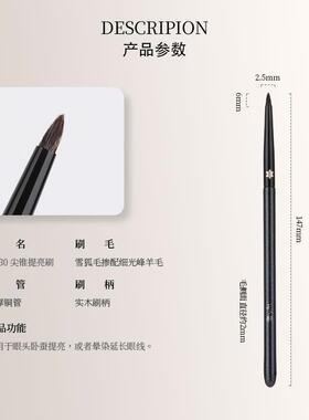 花儿期沧州化妆刷H630尖锥提亮刷