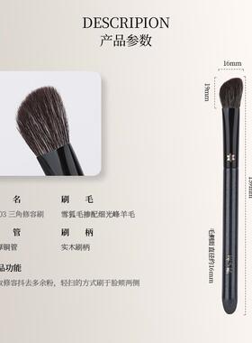 花儿期沧州化妆刷H703三角修容