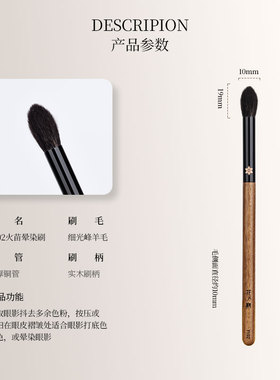 花儿期Y102尖头眼影晕染刷