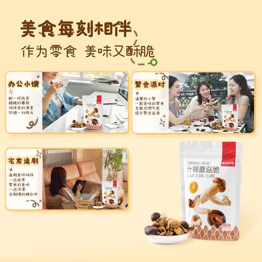 Xueji Roasted Seeds and Assorted Mushroom Crisps 60g