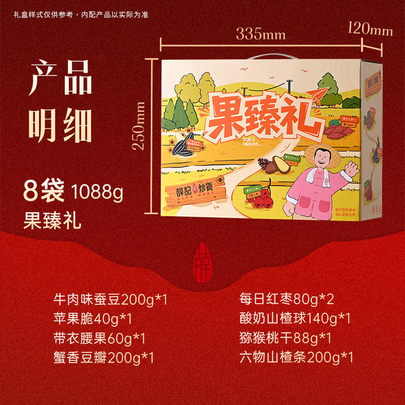 薛记炒货 零食礼盒7396g果臻礼欢享礼臻享礼甄果锦礼零食大礼包
