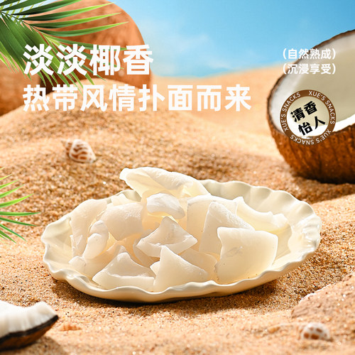 【88元任选12件】薛记炒货 椰子干40g/袋蜜饯椰子脆片解馋零食 - 图2