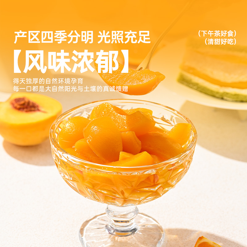 【138元任选12件】薛记炒货糖水黄桃罐头310g*3罐水果罐头 - 图2