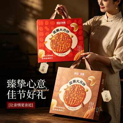 薛记炒货坚果大月饼8种坚果果干