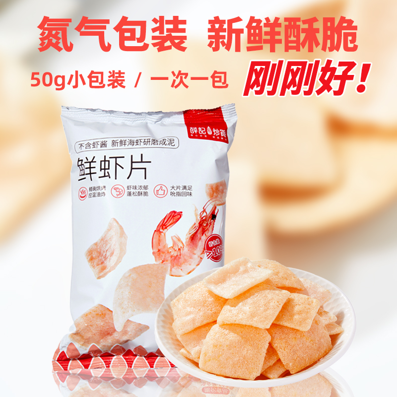 【88元任选12件】薛记炒货鲜虾片50g*2袋膨化零食休闲食品小吃