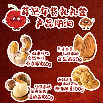 薛记年货礼盒1370g/10件[20元优惠券]-寻折猪