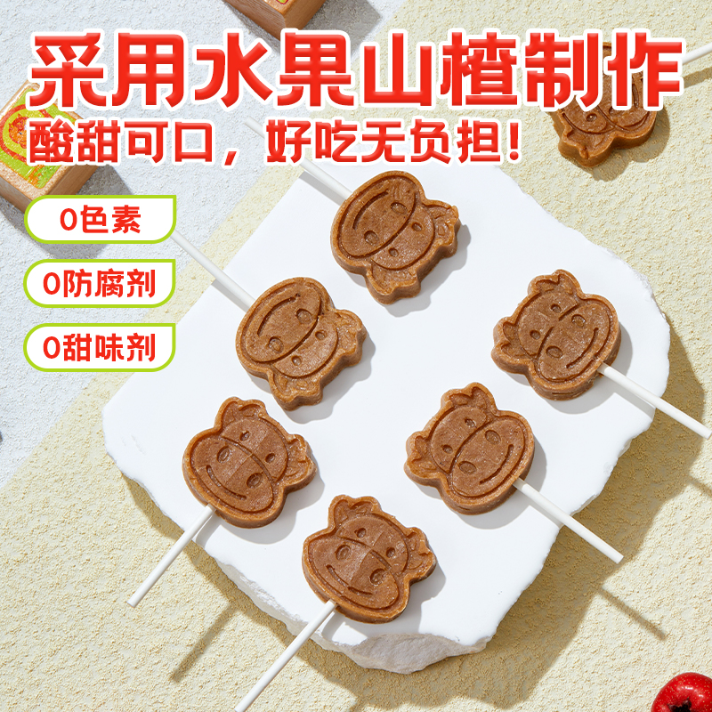 薛记炒货小牛山楂棒棒糖原味蓝莓味儿童零食哄娃神器独立小包装