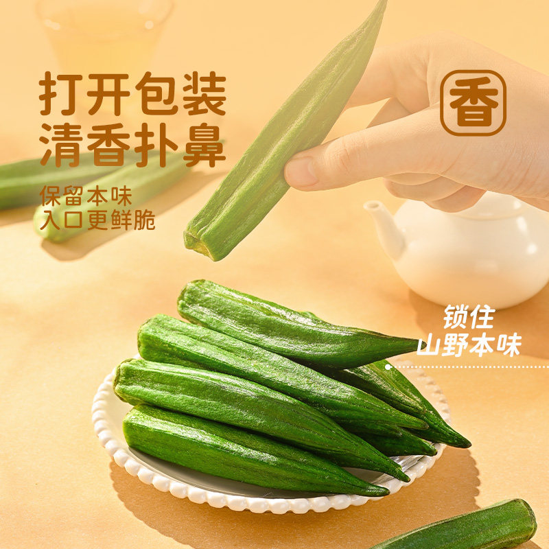 【69元任选10件】薛记炒货秋葵脆40g/袋 秋葵干蔬果干即食零食,淘宝优惠券,粉丝福利购,淘宝优惠卷