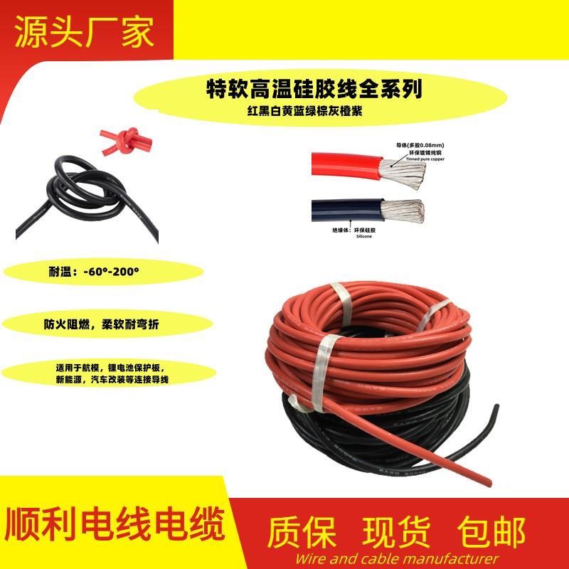 UL3135特软硅胶线4 6 8 10 12 14 16 18 20 22 24 26 28AWG 200&d-图1