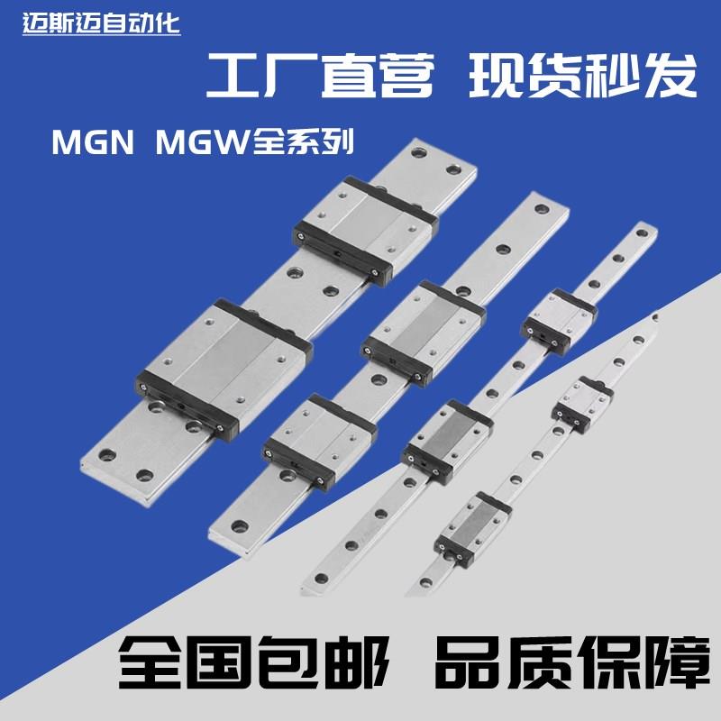 国产微型直线导轨滑块滑轨MGN/MGW/7C/9C/12C/15C/7H/9H/12H/15H - 图2