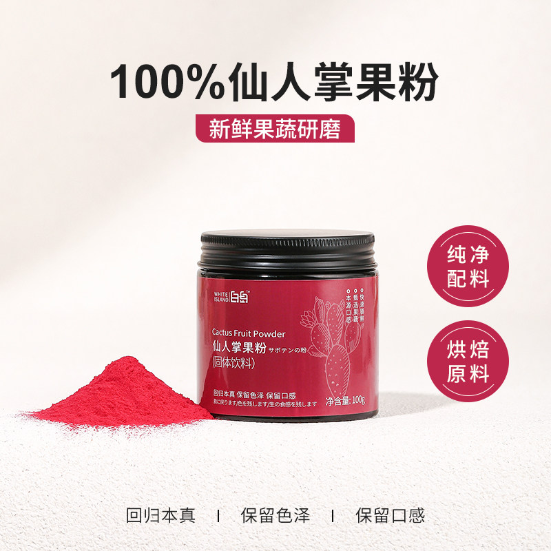 仙人掌果粉烘焙食用馒头面包冰皮月饼调色冲饮奶茶店天然果蔬粉,淘宝优惠券,粉丝福利购,淘宝优惠卷