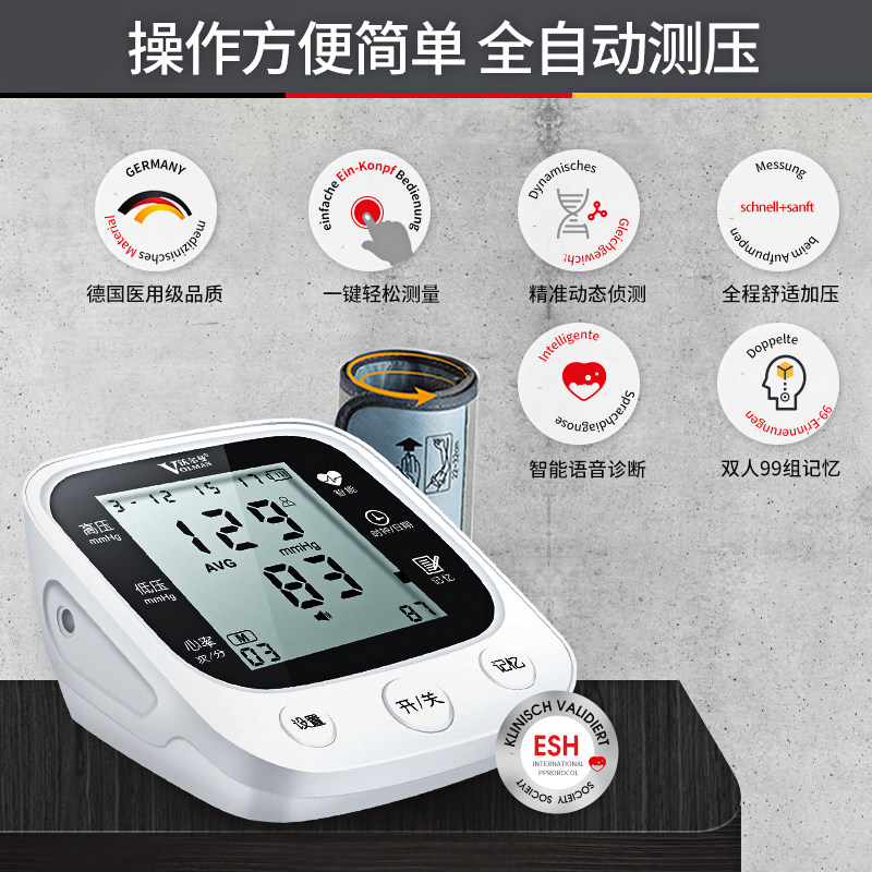 德国医用级高血压家用全自动测量仪 volman医疗器械血压计（电子血压计）