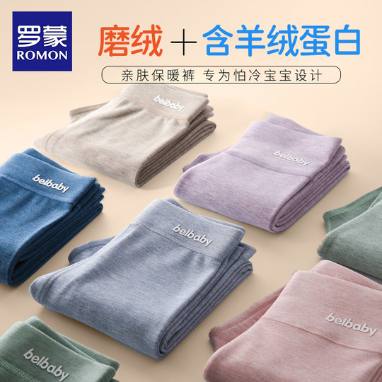 Romon children's thermal pants for boys and girls to wear underwear