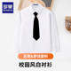 Luo Meng White Shirt Boy's Long Sleeve Primary School Uniform