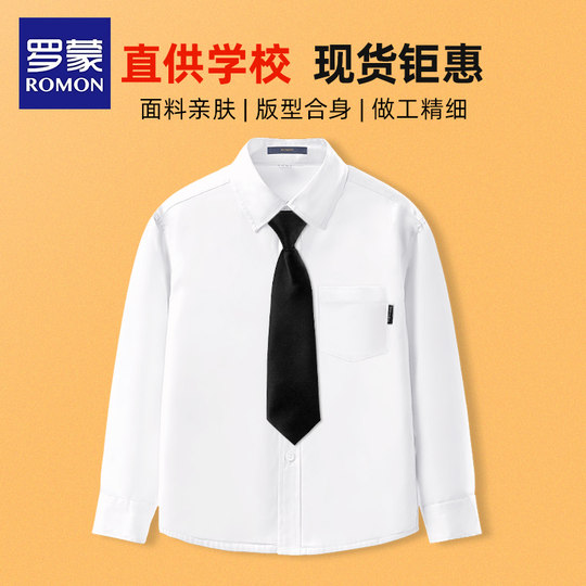 Luo Meng White Shirt Boy's Long Sleeve Primary School Uniform