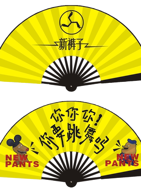 新裤子乐队折扇演唱会应援物料