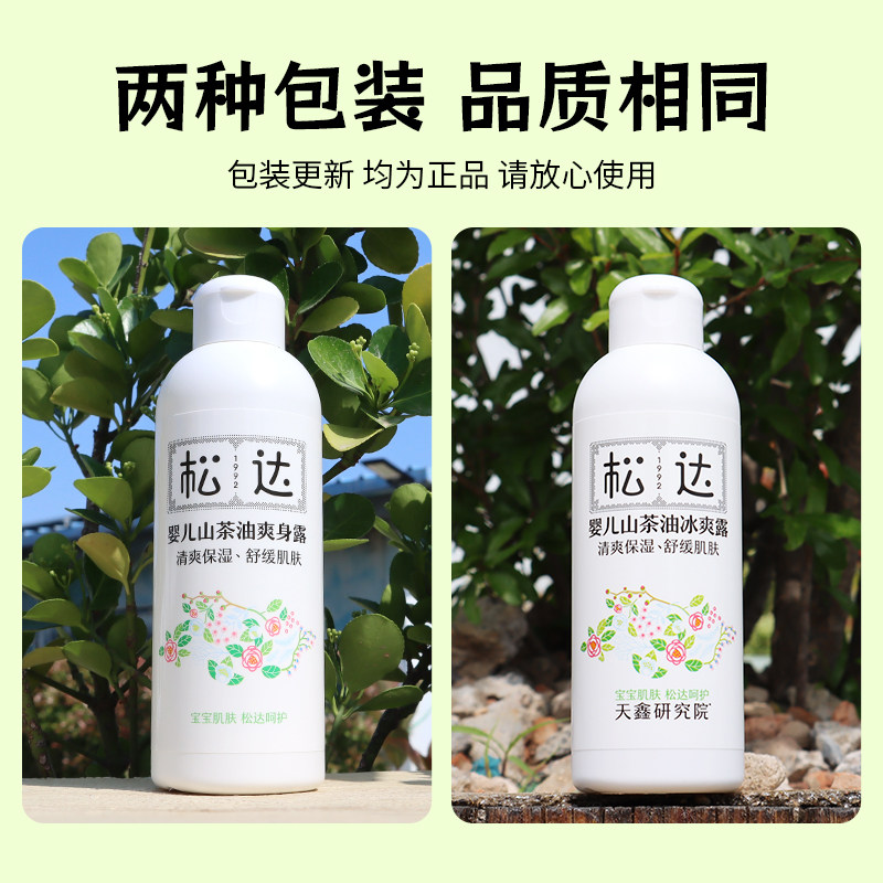 松达婴儿山茶油爽身露新生儿宝宝痱子保湿清爽不腻液痱子粉桃子水,淘宝优惠券,粉丝福利购,淘宝优惠卷